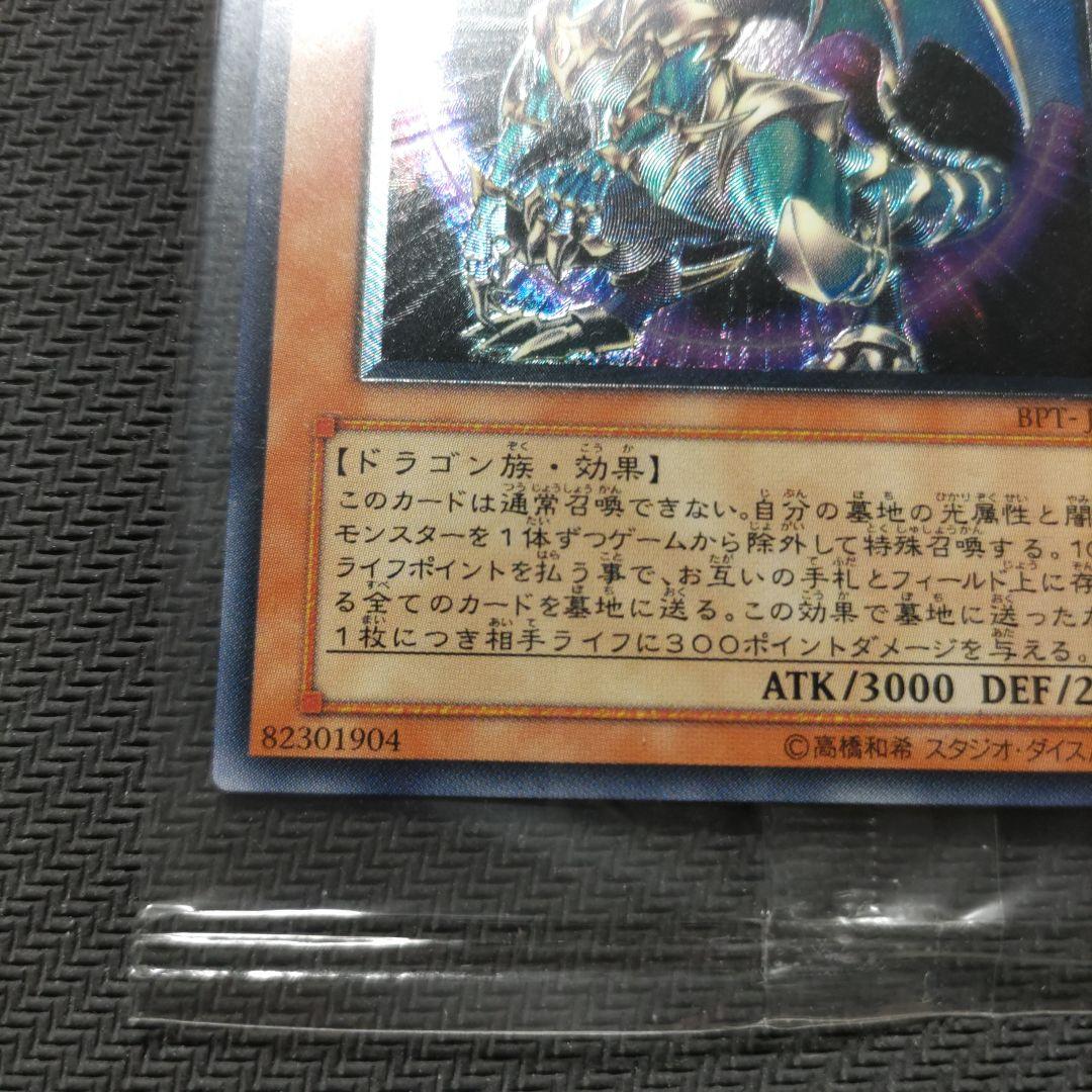 遊戯王 混沌帝龍 終焉の使者 未開封 未開封】混沌帝龍-終焉の使者-/レリーフ【モンスター】《BPT-J02