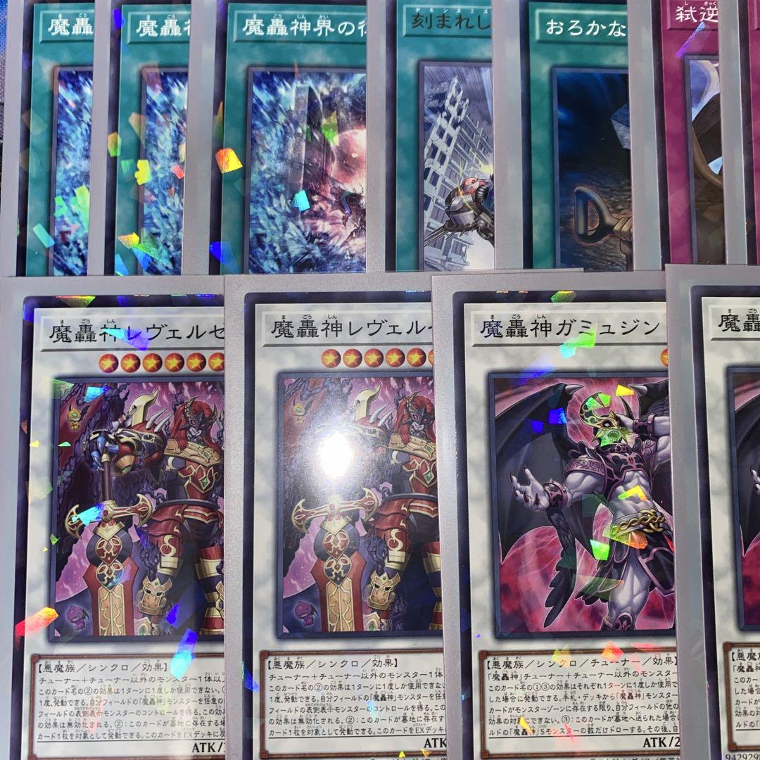 【1651】遊戯王 魔轟神 旧DT新DT 構築済みデッキ EX スリーブ付き