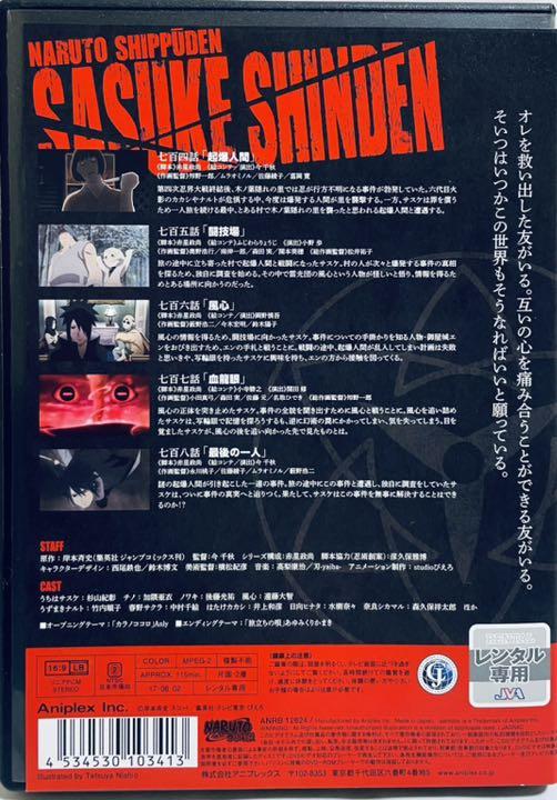 NARUTO疾風伝 サスケ真伝 来光篇 レンタル版DVD - メルカリ NARUTO疾風伝 サスケ真伝 来光篇 レンタル版DVD - メルカリ
