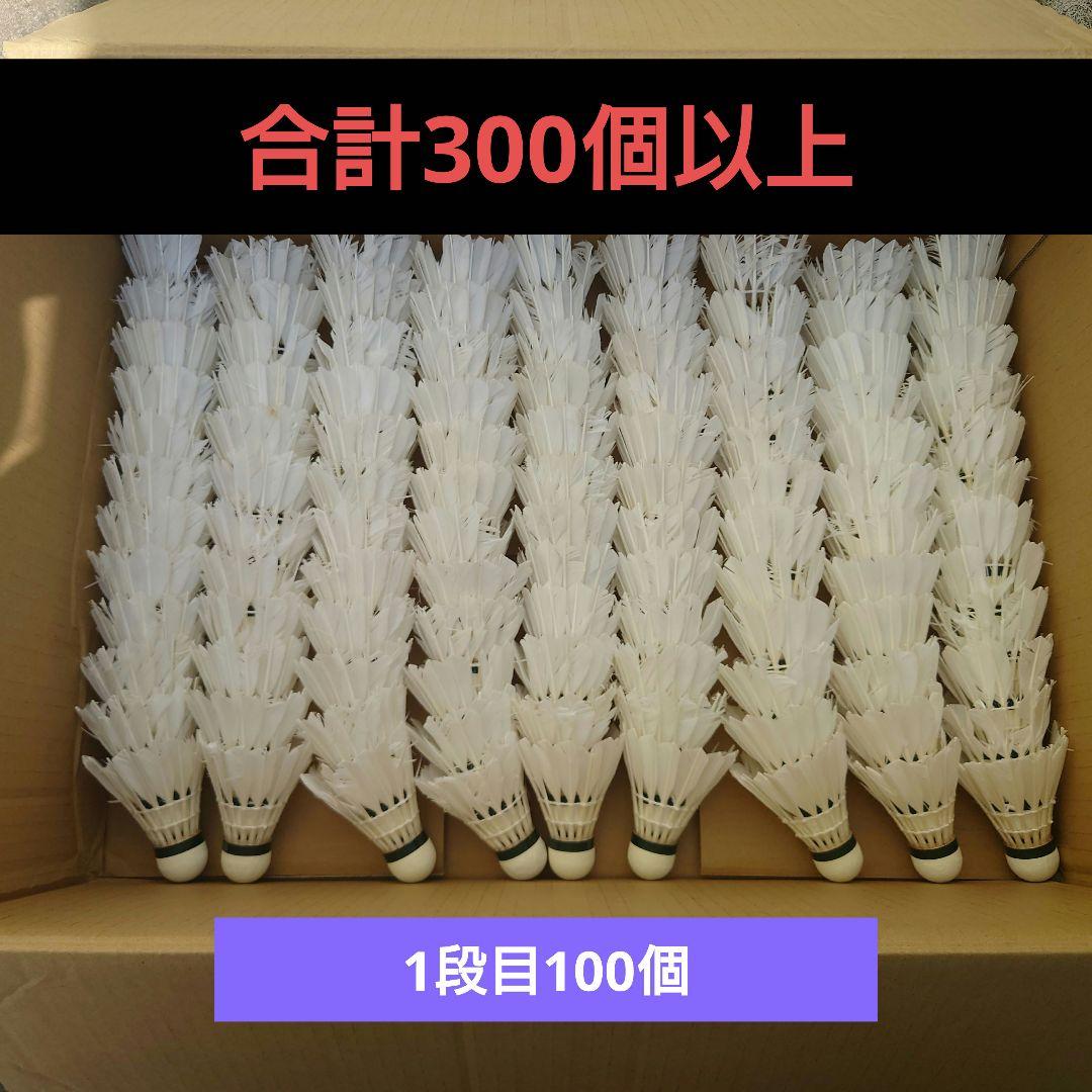 中古バドミントン　シャトルA  132個 中古バドミントン シャトルA 132個