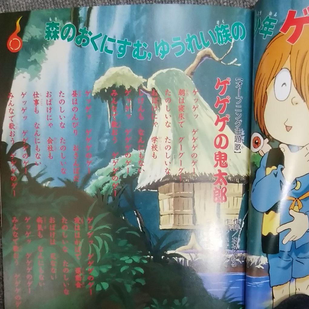 りん様専用 ゲゲゲの鬼太郎超百科 : 決定版