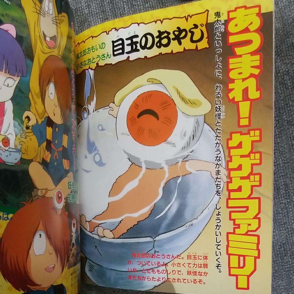 りん様専用 ゲゲゲの鬼太郎超百科 : 決定版