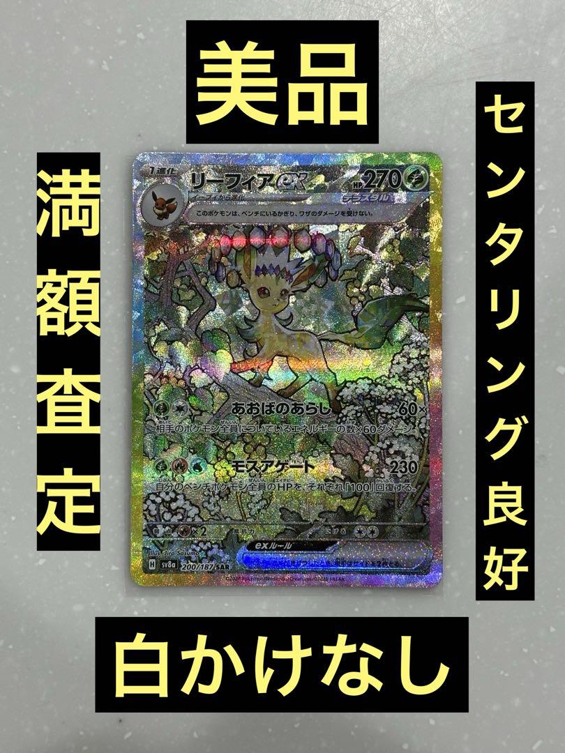 ポケモン - リーフィアex SAR(テラスタルフェス) Amazon.co.jp: ポケモンカードゲームSV sv8a ハイクラスパック