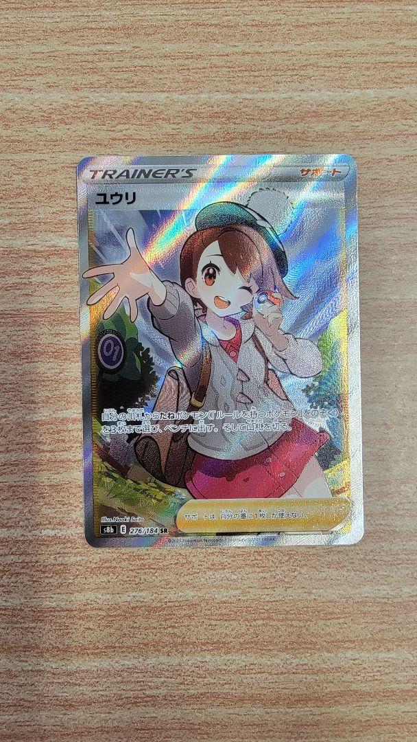 ユウリ SR 横線なし ユウリ SR 横線なし