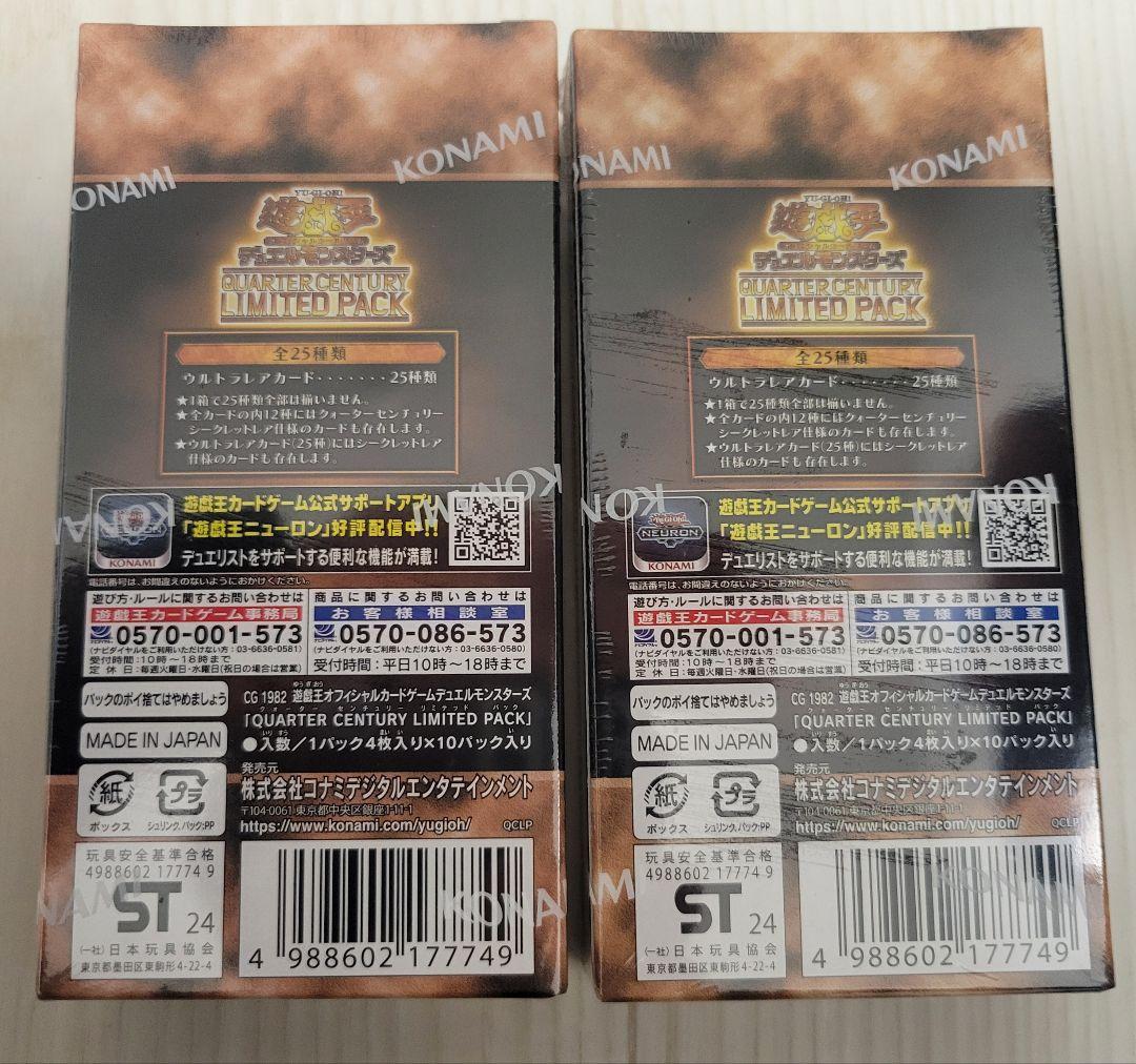 遊戯王 QUARTER CENTURY LIMITED PACK　２BOX