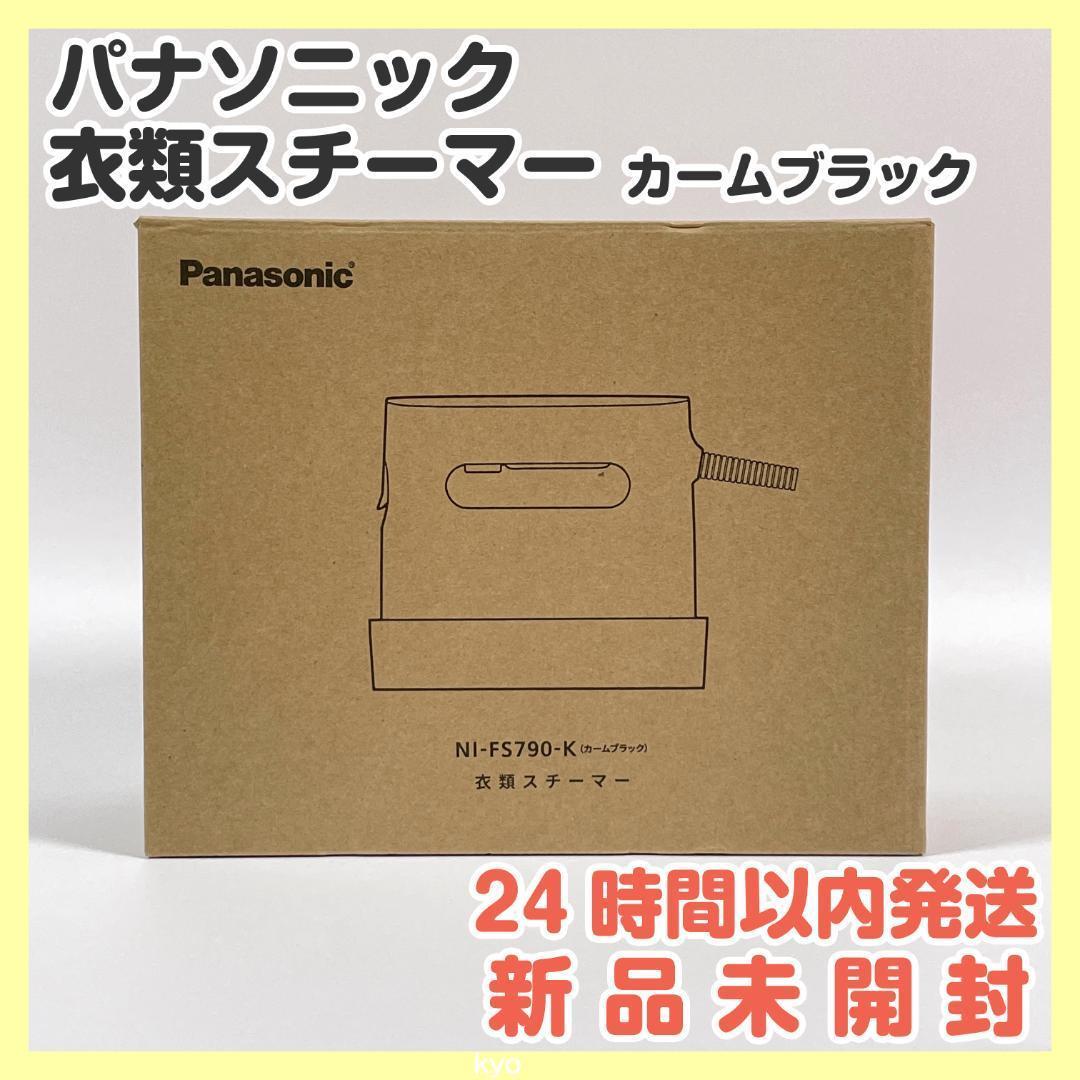 【匿名配送】パナソニック 衣類スチーマー カームブラック NI-FS790