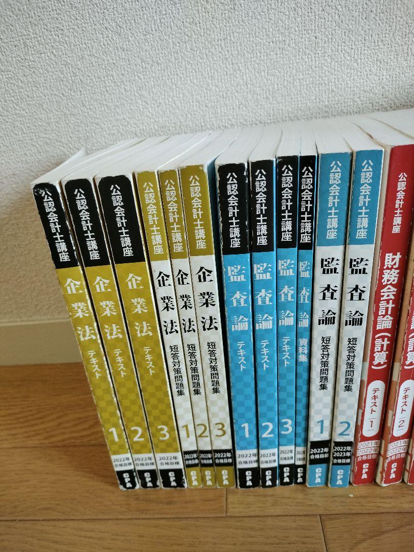 CPA会計学院　短答フルセット初学者コース全テキスト CPA会計学院 公認会計士講座 財務会計論 テキスト1〜3/短答対策