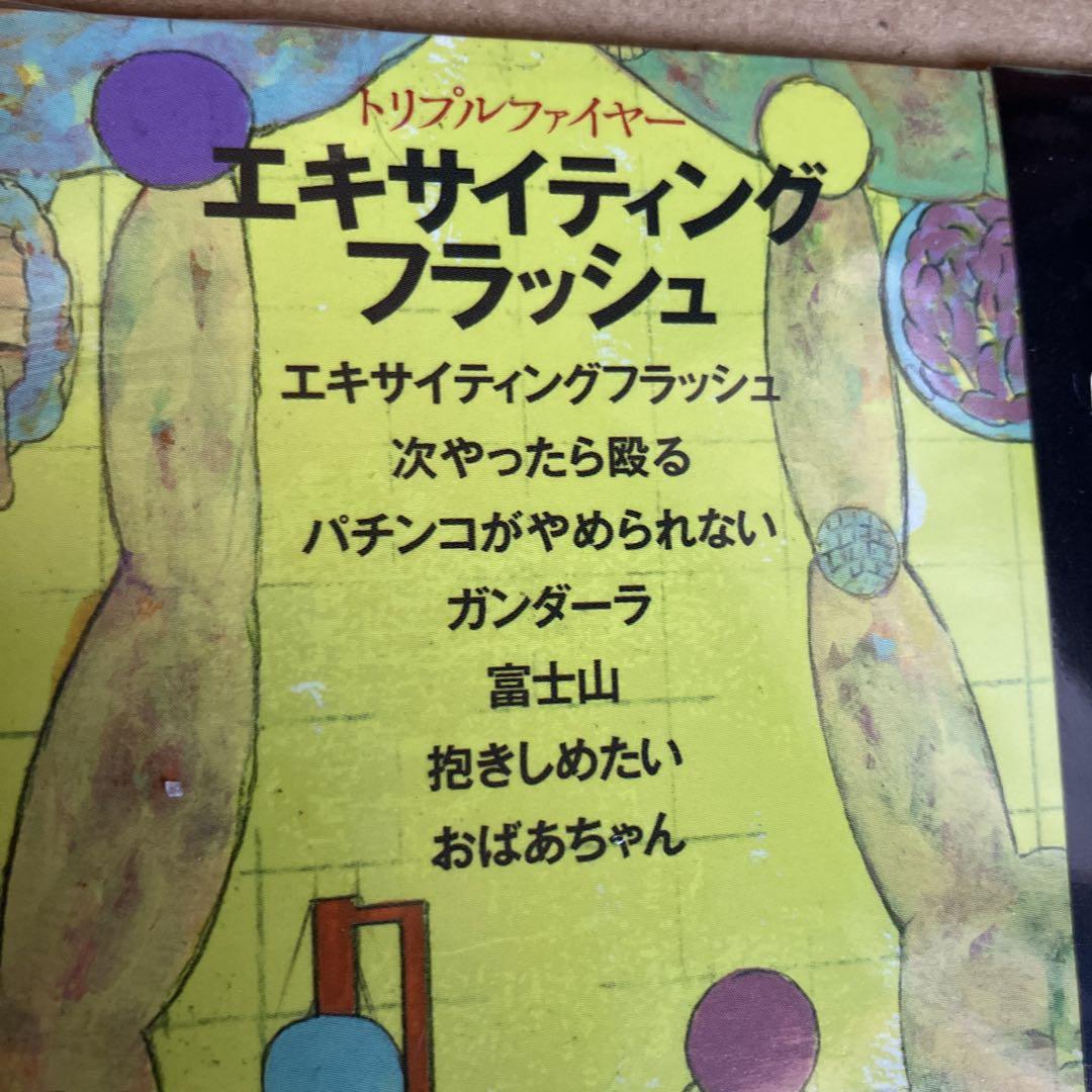トリプルファイヤー CD3点セット トリプルファイヤー CD3点セット - メルカリ