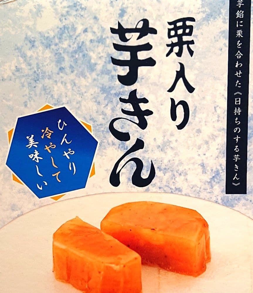 【未開封】浅草満願堂 芋きん 6個入