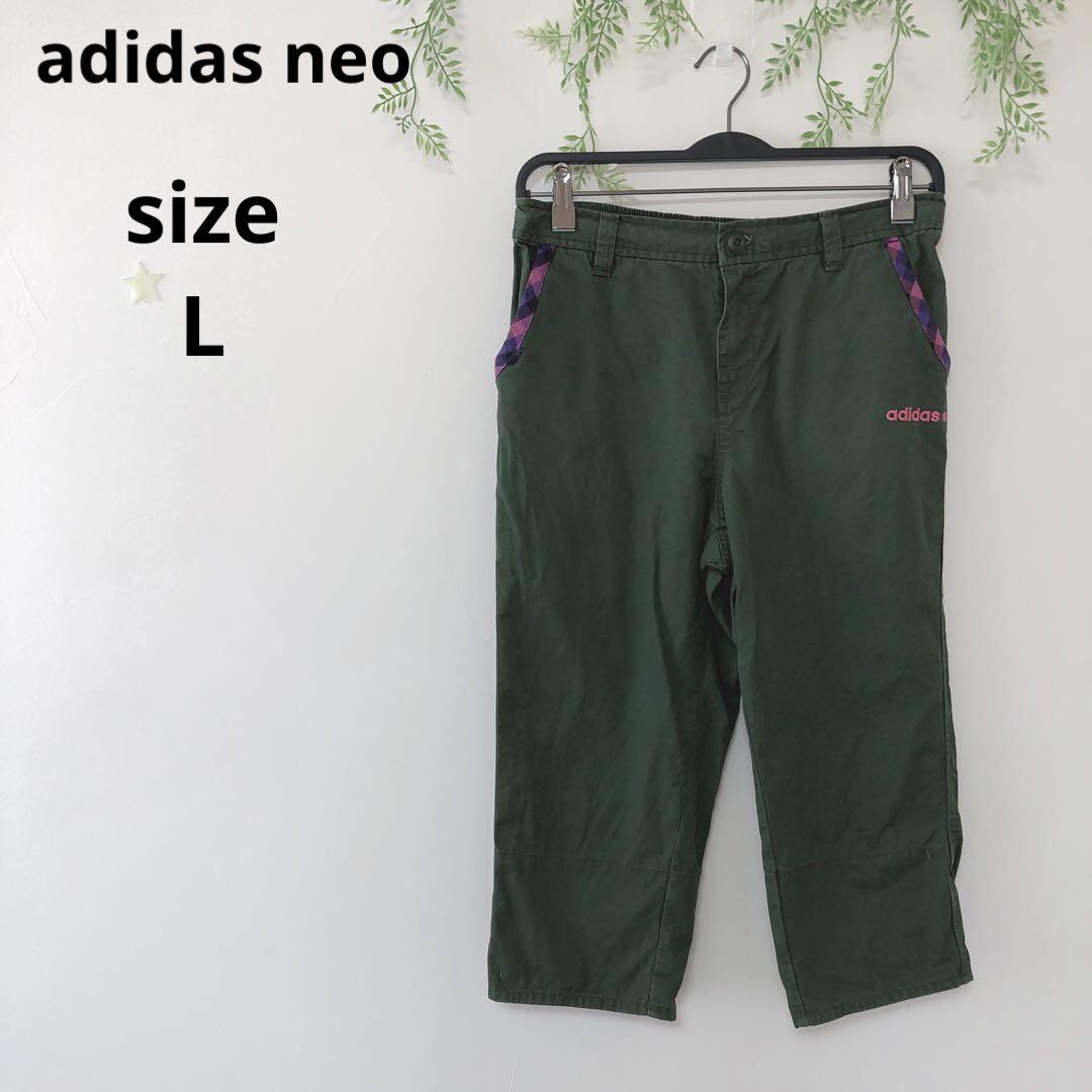 ♡adidas neo♡アディダスネオ レディース クロップドパンツ 七
