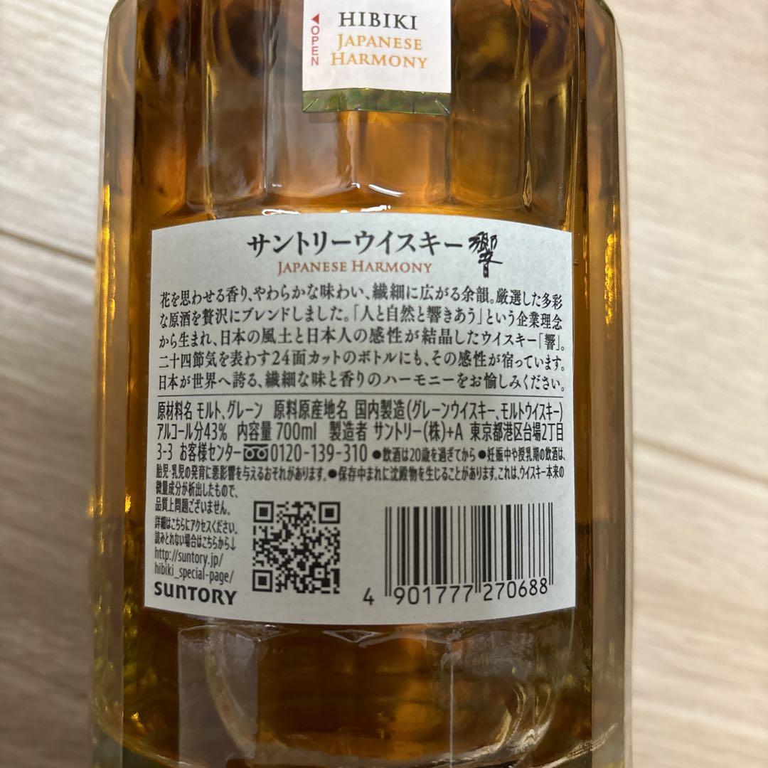 HIBIKI 響Japanese Harmony 700ml 43%