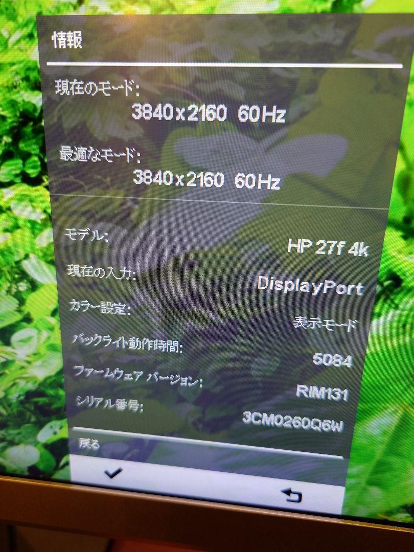 27インチ4Kモニター　HP 27f
