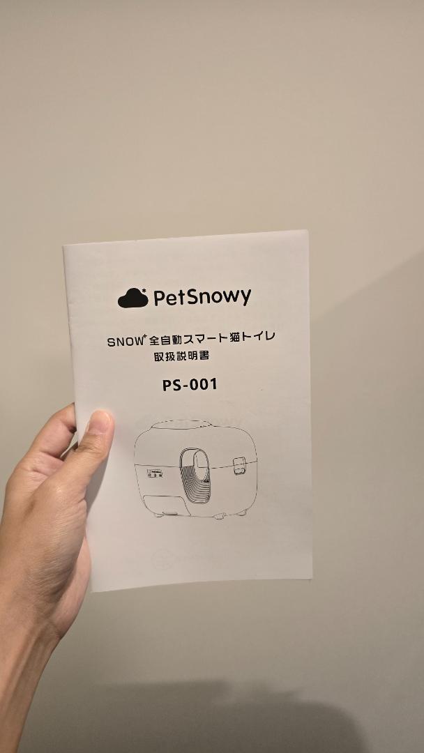 ペットスノーイ 自動猫トイレ（PetSnowy)