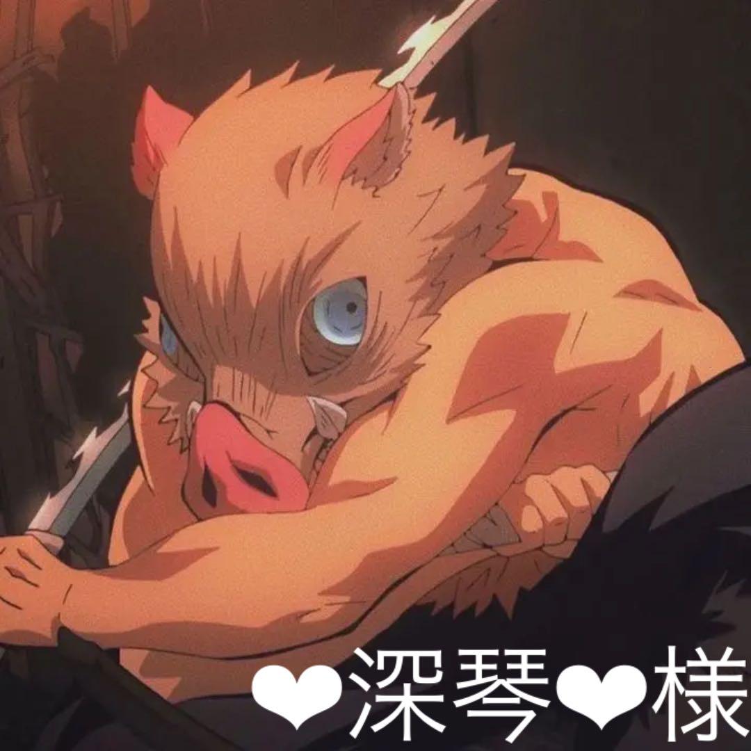 ❤︎深琴❤︎様専用