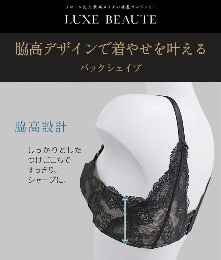 ワコール史上最高メイク　脇高デザインで着やせを叶える リフトシェイプ ブラE65 ワコール史上最高メイク脇高デザインで着やせを叶える リフト