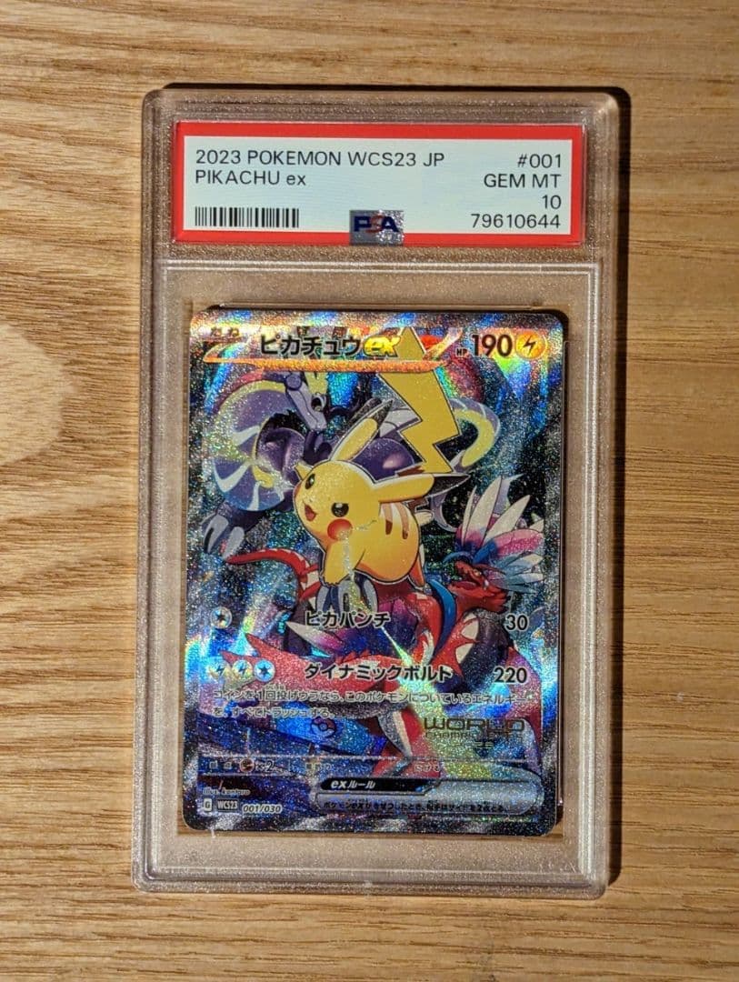 PSA10 ピカチュウex ポケモンワールドチャンピオンシップス2023横浜記念
