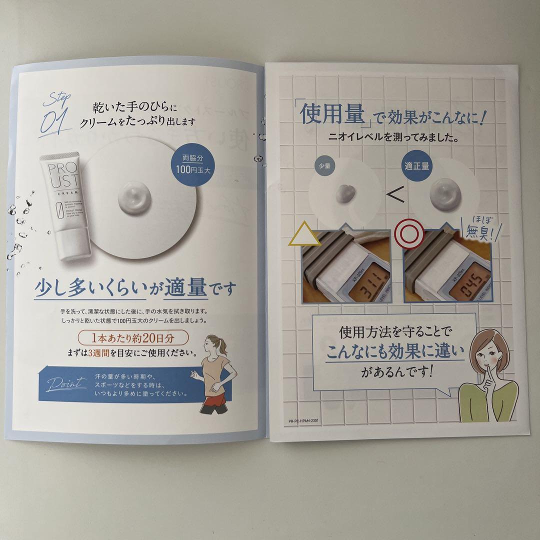 ❤️24時間内発送❤️プルーストクリーム 30g コスモビューティー　冊子付き