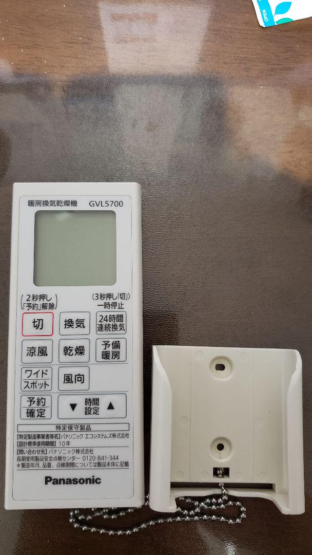 Panasonic 浴室換気乾燥機 GVL5700 リモコン
