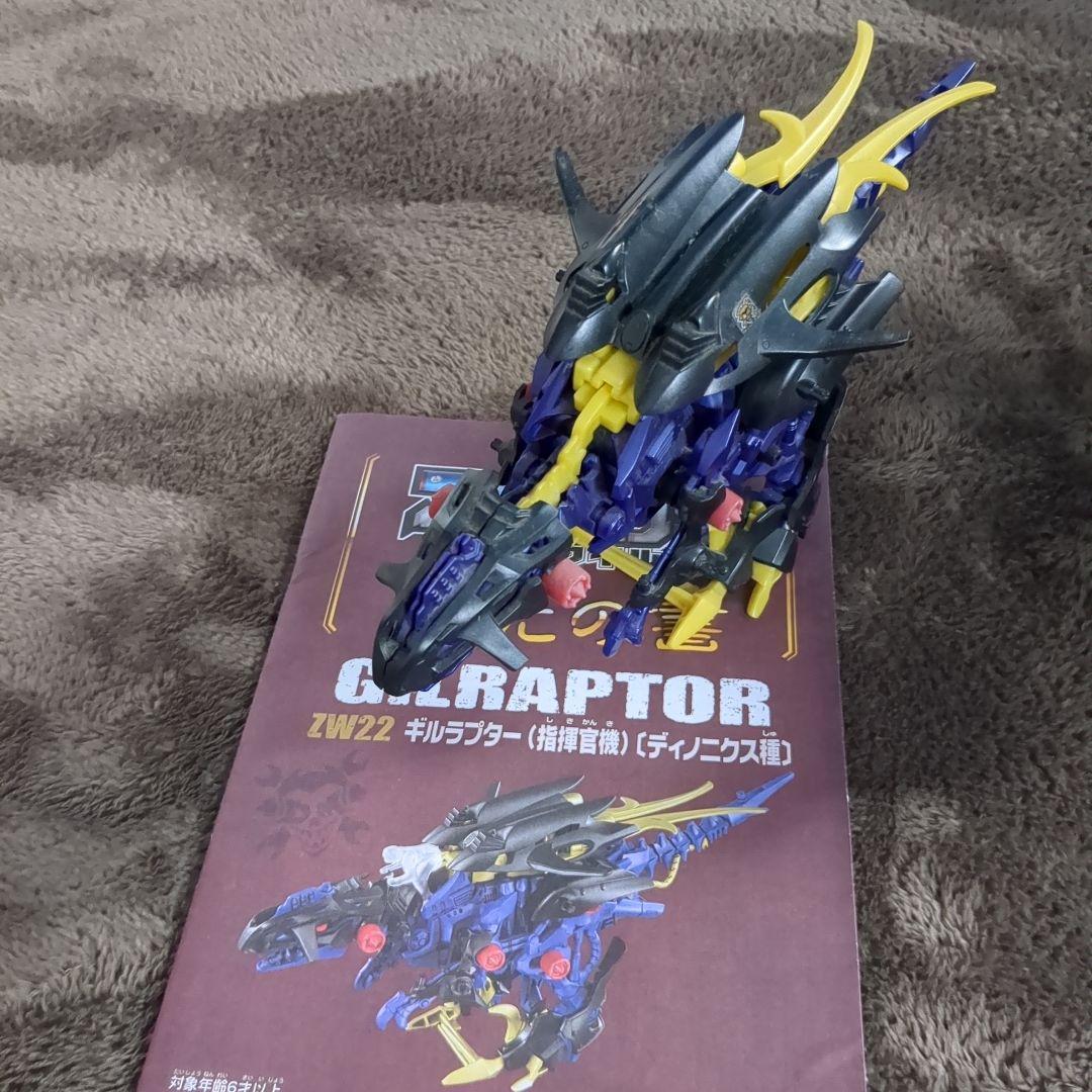 ZOIDS ギルラプター、ジェノスピノ、ドライパンサー 3体セット