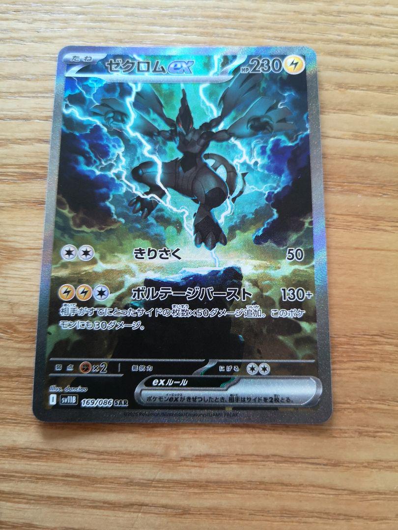 ゼクロムEX SARの通販 だいちのちから（753175363） | magi