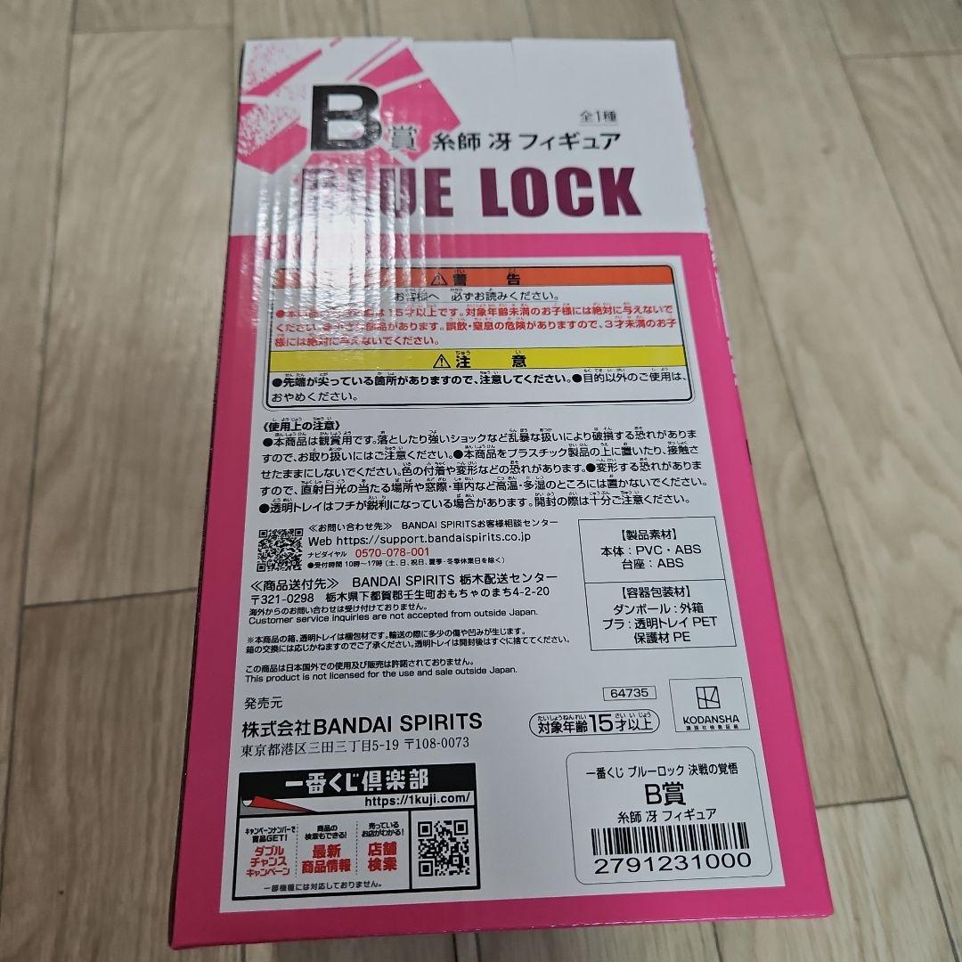 一番くじ　B賞 糸師冴 フィギュア