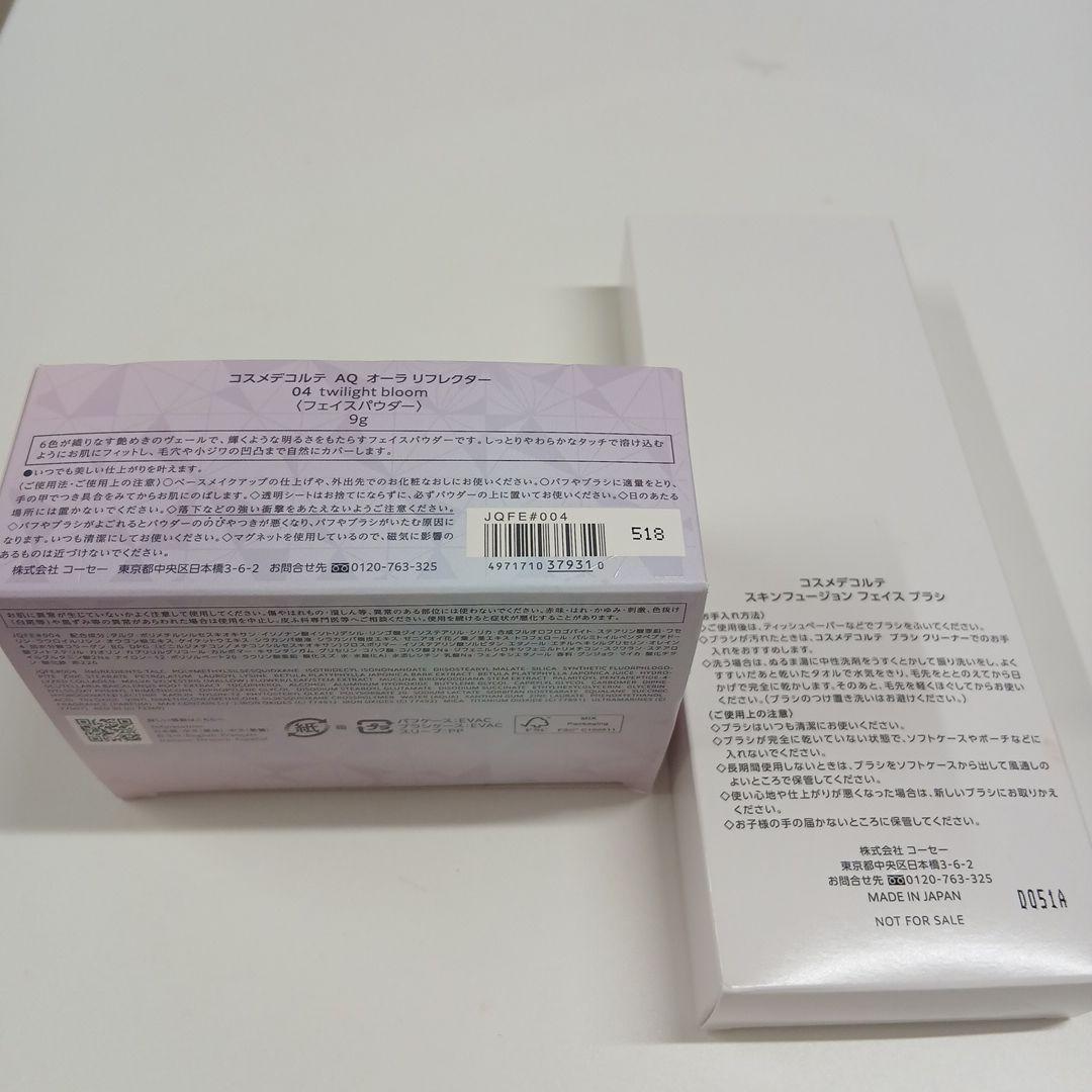 オーラリフレクター04&スキンフュージョンフェイスブラシ