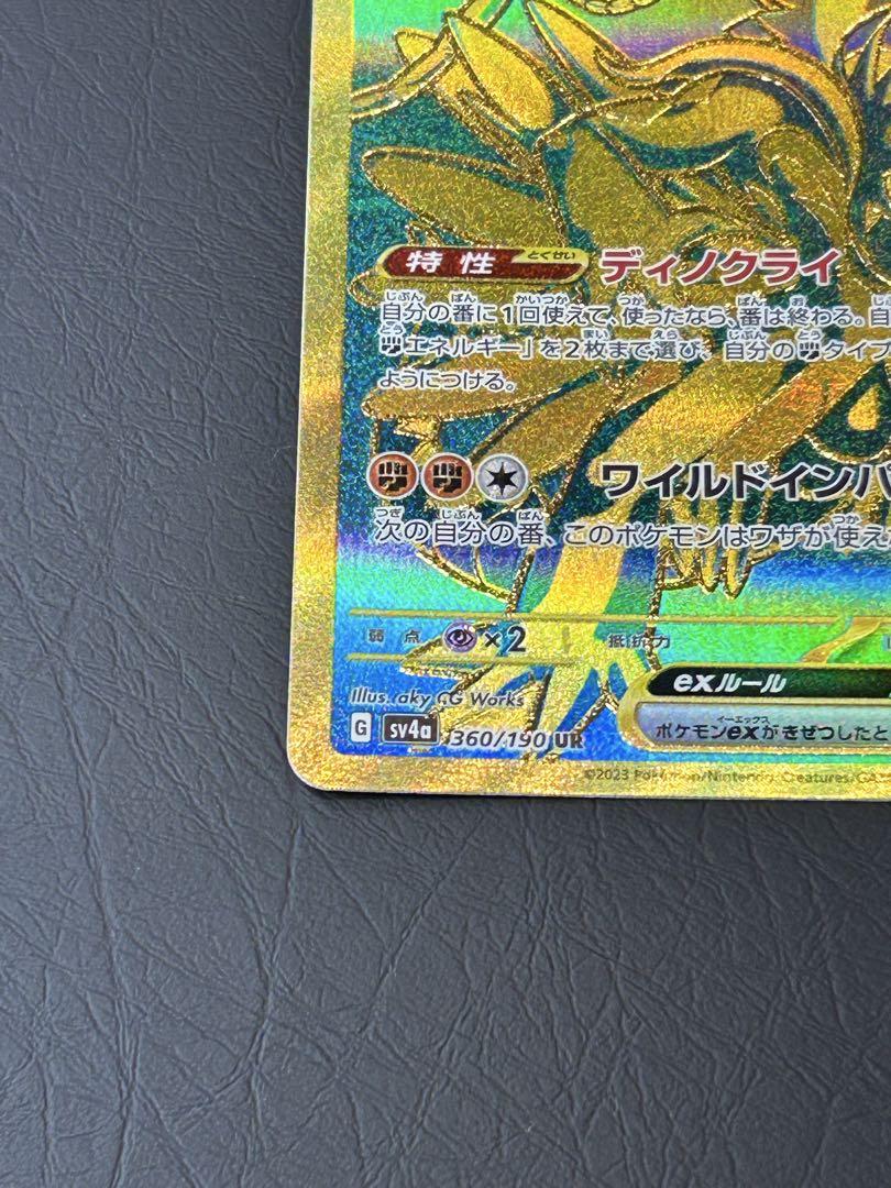 美品 コライドンex SAR SV4a シャイニートレジャーex 360/190