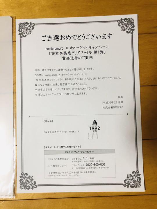 安室奈美恵 クリアファイル ドコモ