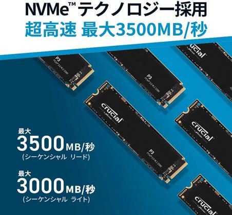 新品同様、動作確認済みのCrucial P3 SSD NVME 4TB　1個