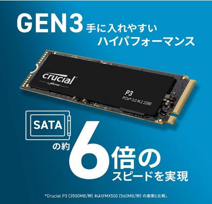 新品同様、動作確認済みのCrucial P3 SSD NVME 4TB　1個