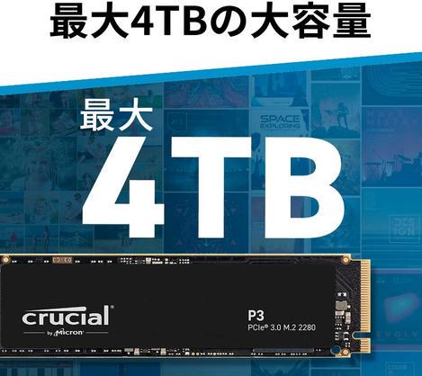 新品同様、動作確認済みのCrucial P3 SSD NVME 4TB　1個