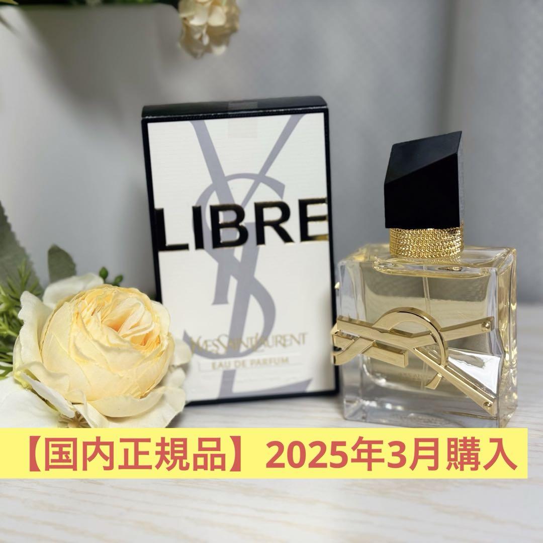 ✨️YVES SAINT LAURENT LIBRE オーデ パルファム 30ml