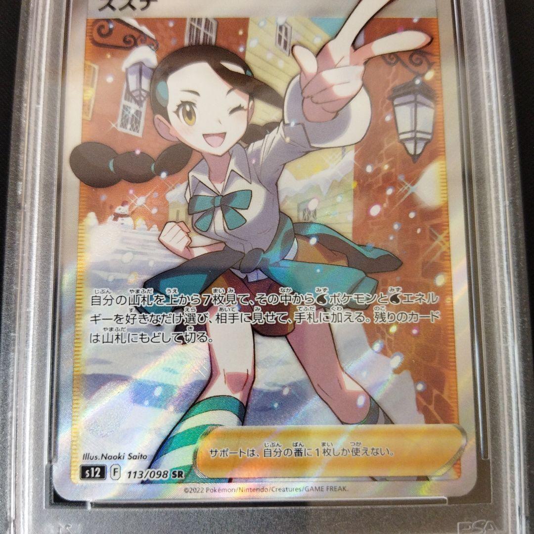 ポケカ スズナ 121/098 hr psa10 パラダイムトリガー - メルカリ