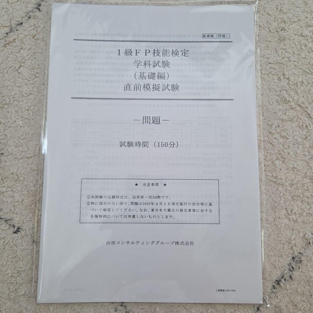 FP1級 学科試験対策テキスト・過去問題集 2025年版