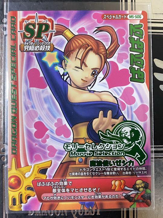 ドラゴンクエストモンスターバトルロード ポスター 3枚セット ぱふぱふ3種セット ドラゴンクエストモンスターバトルロード