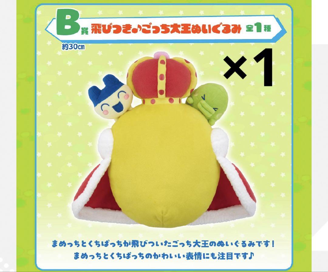 たまごっちのプチプチおみせっち 一番くじ セット