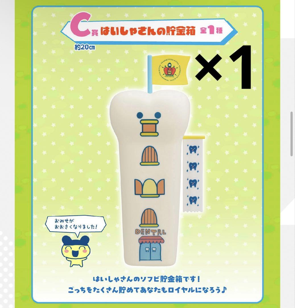 たまごっちのプチプチおみせっち 一番くじ セット