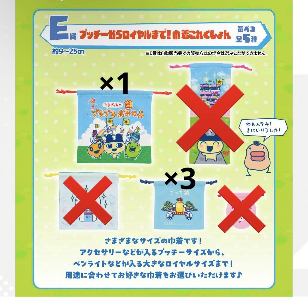 たまごっちのプチプチおみせっち 一番くじ セット