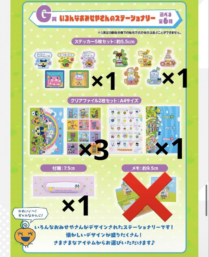 たまごっちのプチプチおみせっち 一番くじ セット