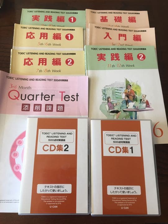 TOEIC  500点を目指す教材  Uキャン