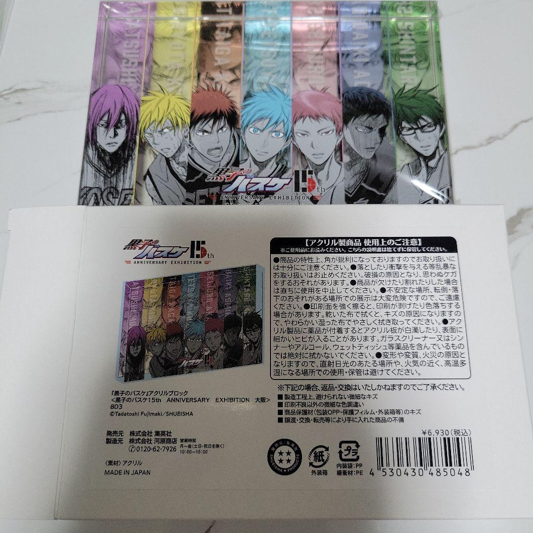 d*7様 黒バス　アクリルブロック　限定品