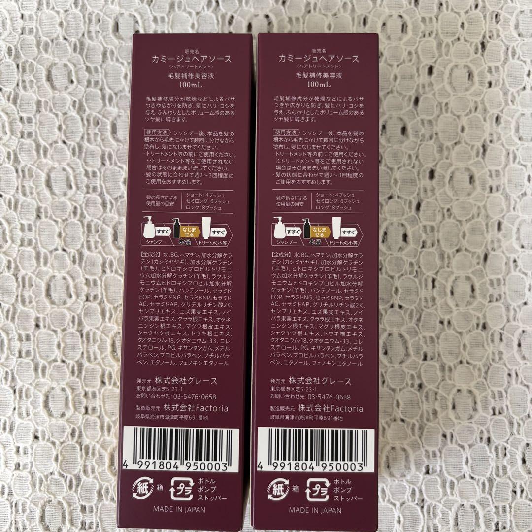 kamiju Hair Source 2本セット