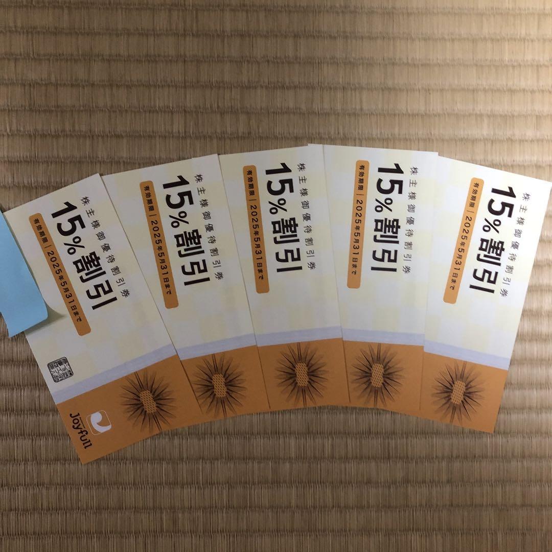 ジョイフル 株主優待券 15%割引 2025年5月31日まで
