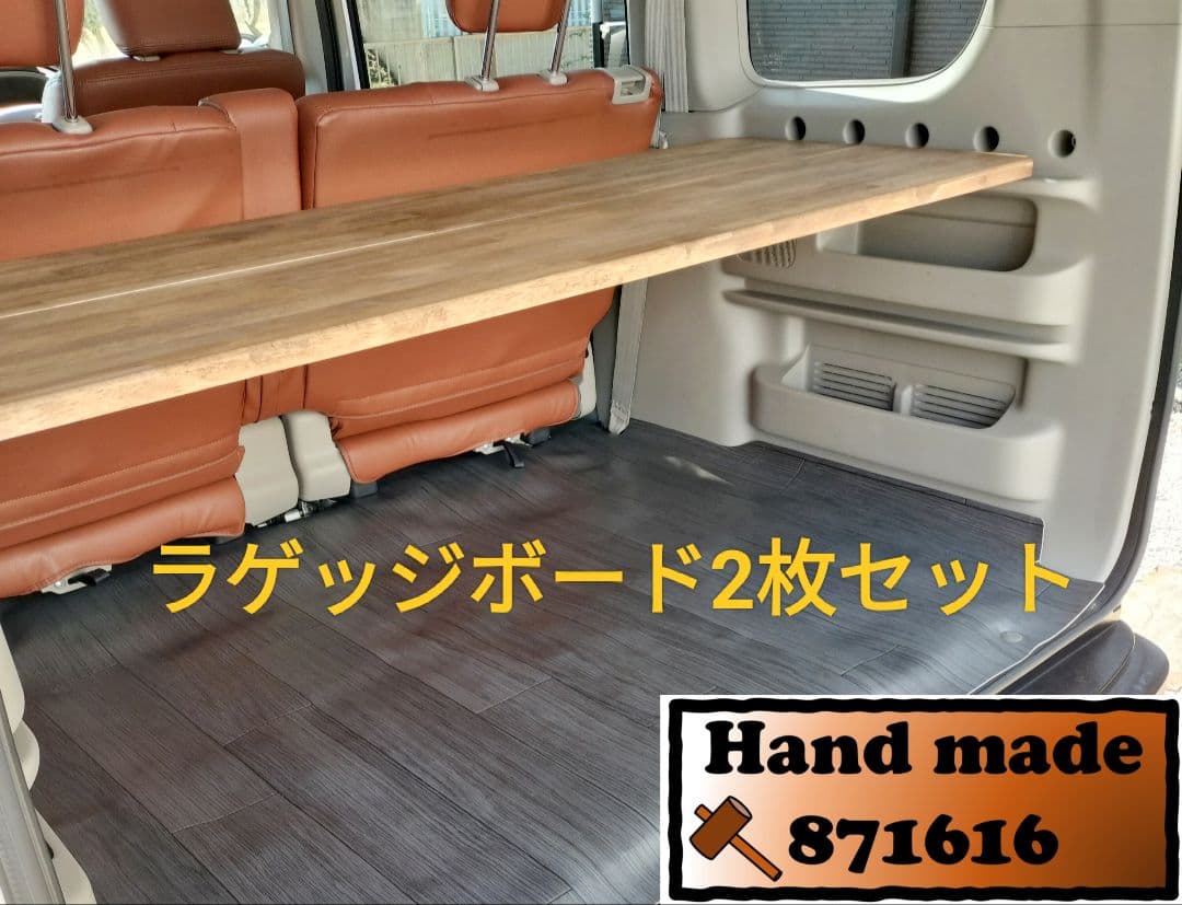 エブリィワゴン　ラゲッジボード2枚セット