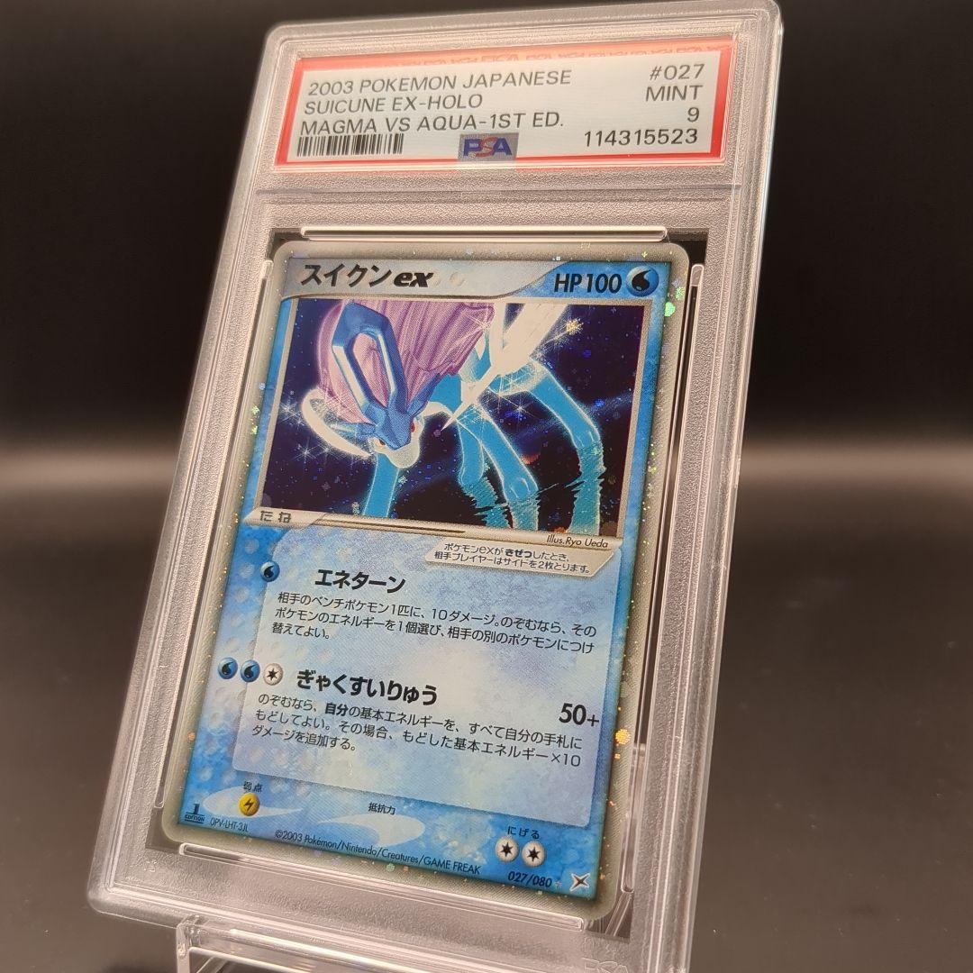 2003 スイクン ex ホロカード 1st Ed【psa9】 2003 スイクンex 1ST EDITION PSA9 - メルカリ