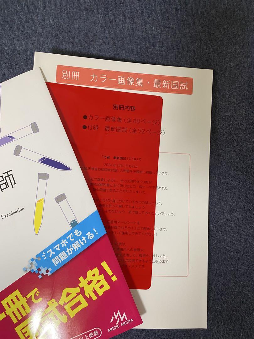 【美品】クエスチョン・バンク 臨床検査技師国家試験問題解説 2025 クエスチョン・バンク 臨床検査技師国家試験問題解説 2025