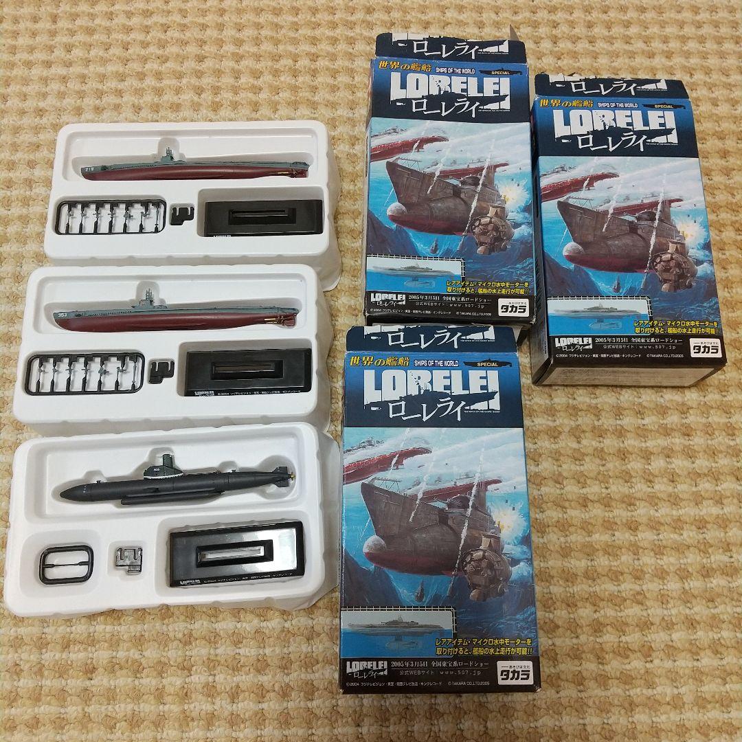 【超希少セット】世界の艦船 SPECIAL ローレライ＋限定品＋おまけ 世界の艦船 ローレライ セット - メルカリ