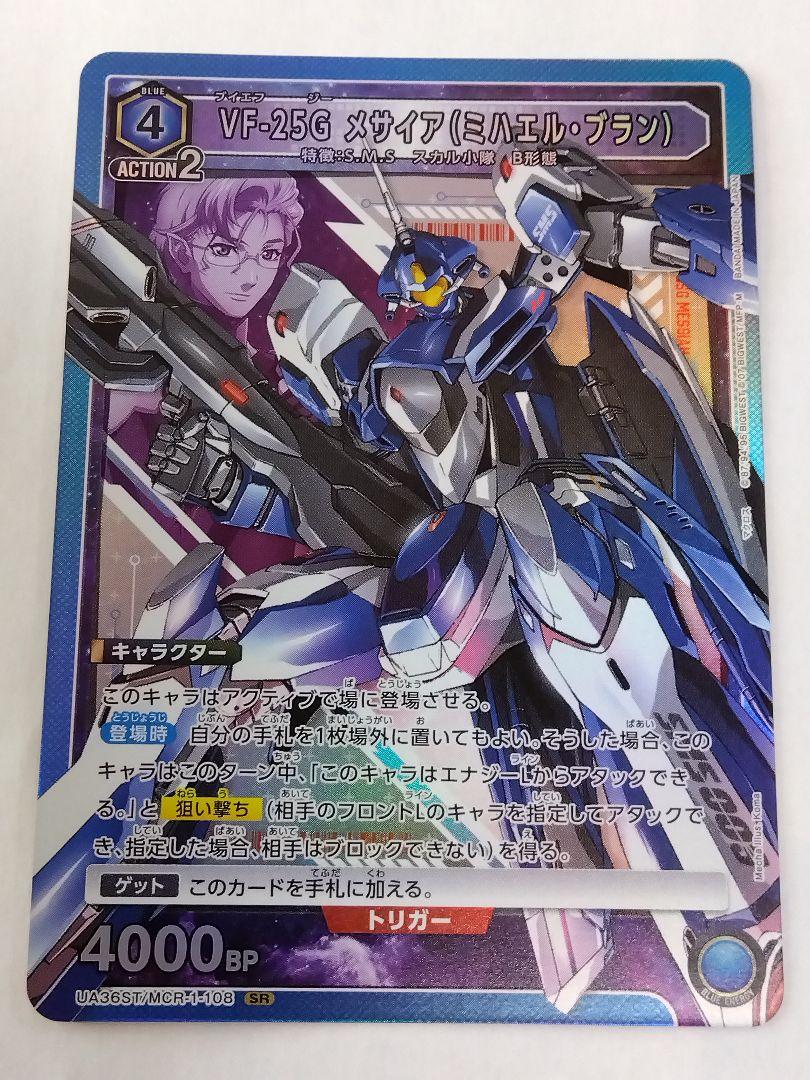 ユニアリ「VF-25G メサイア（ミハエル・ブラン）」SR　８２枚セット　ST