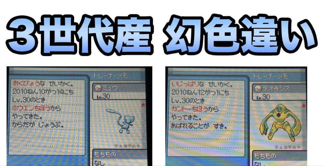 ポケットモンスター ソウルシルバー 色違い幻伝説コンプ 配信