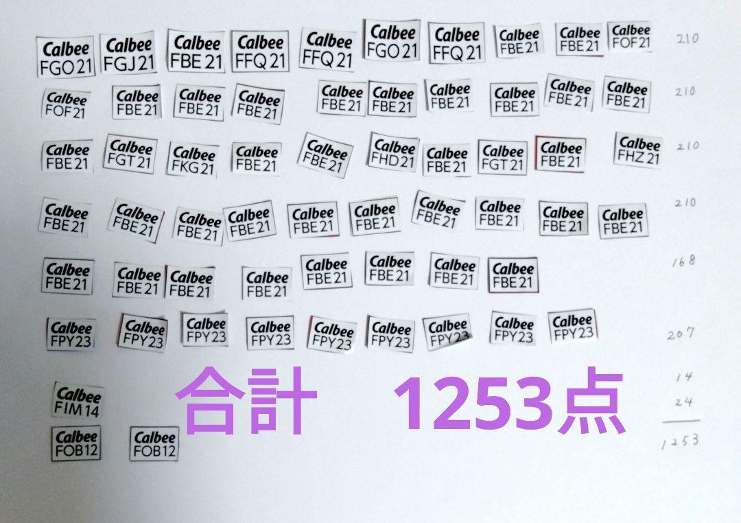 カルビー　応募券